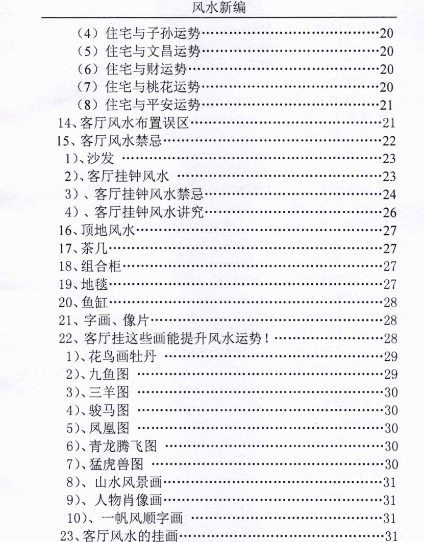 汤细加-新编风水学原版.pdf 173页  第4张