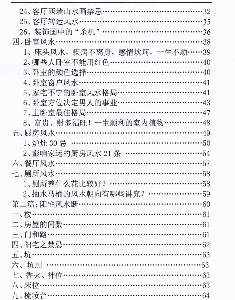 汤细加-新编风水学原版.pdf 173页  第5张