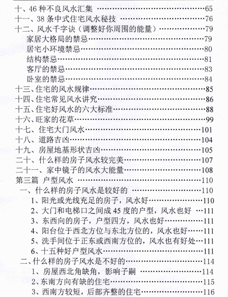 汤细加-新编风水学原版.pdf 173页  第6张