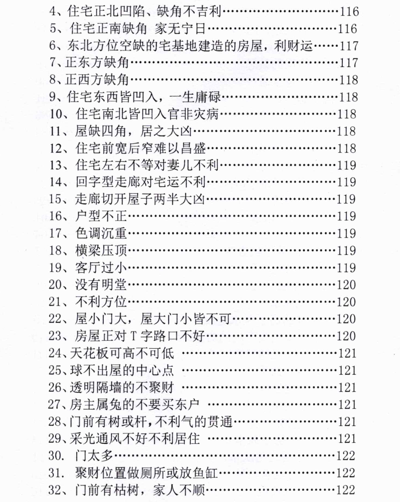 汤细加-新编风水学原版.pdf 173页  第7张