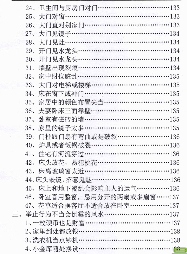 汤细加-新编风水学原版.pdf 173页  第11张