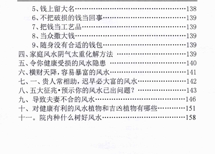 汤细加-新编风水学原版.pdf 173页  第10张