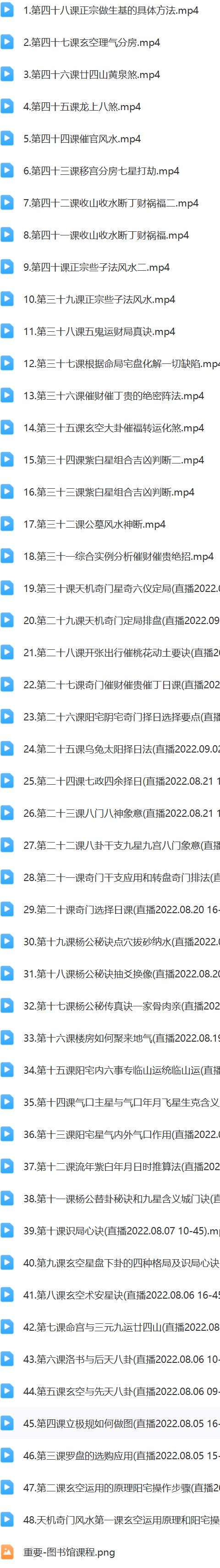 张一勺天机奇门风水讲座视频48集  第2张