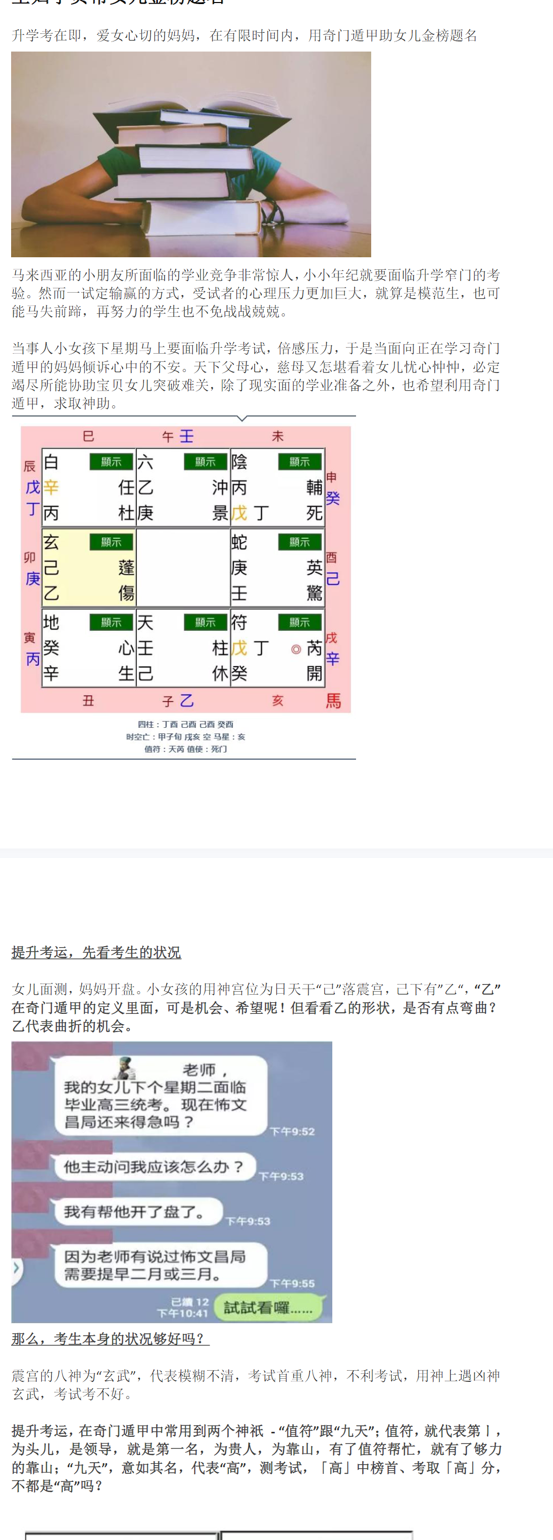 子奇老师解局案例分析汇总 118页  第2张