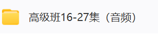 路人甲京房 六爻初级+高级27集(音频+视频)  第8张