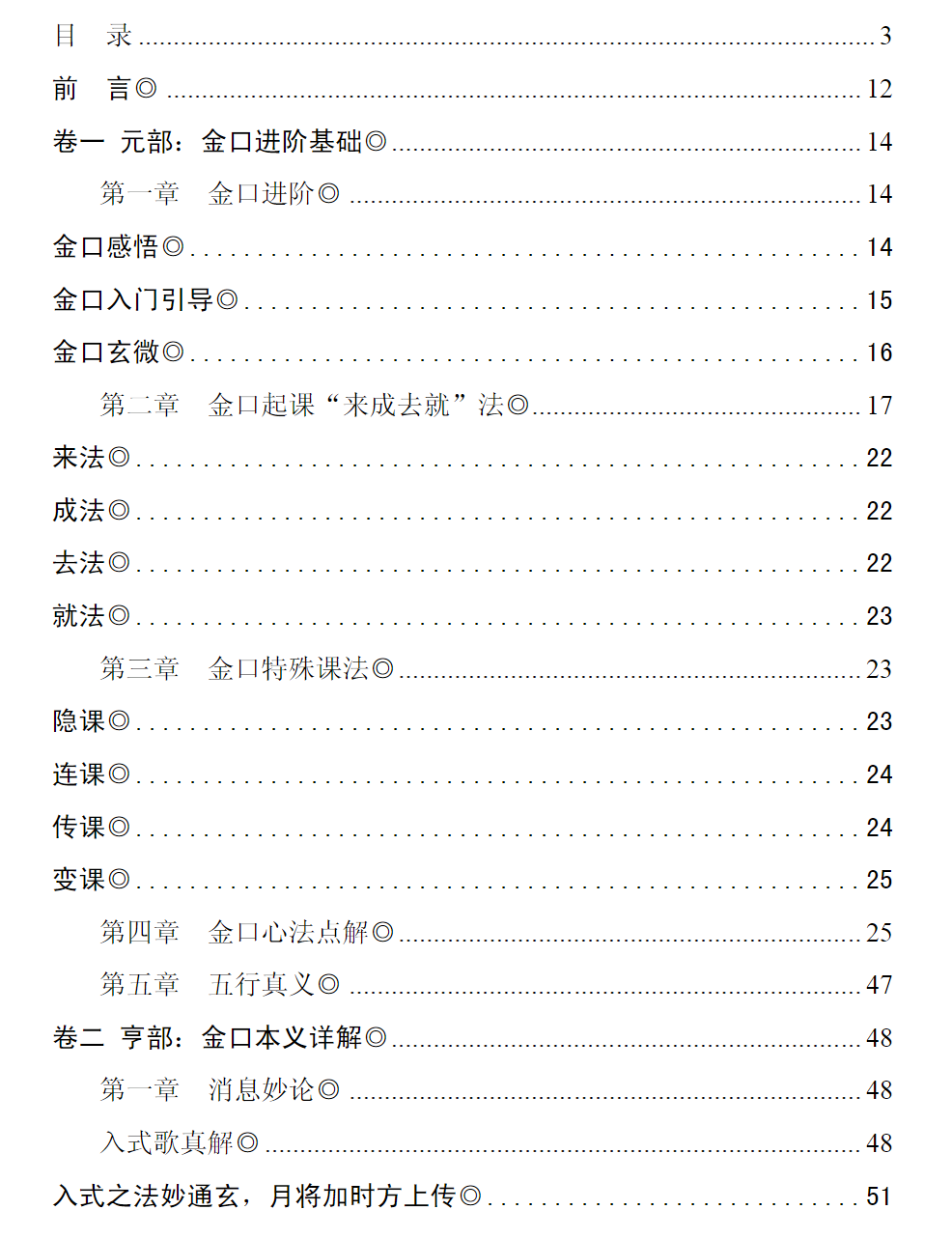 叶飘然金口诀真解叶氏金口真解【完整版】  第2张