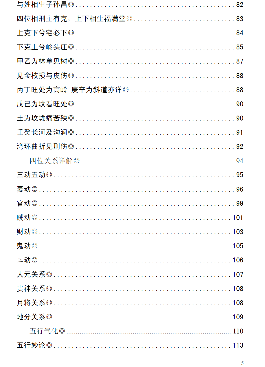 叶飘然金口诀真解叶氏金口真解【完整版】  第4张