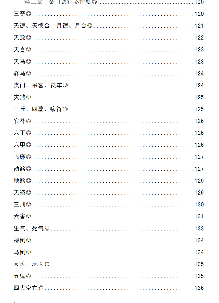 叶飘然金口诀真解叶氏金口真解【完整版】  第5张