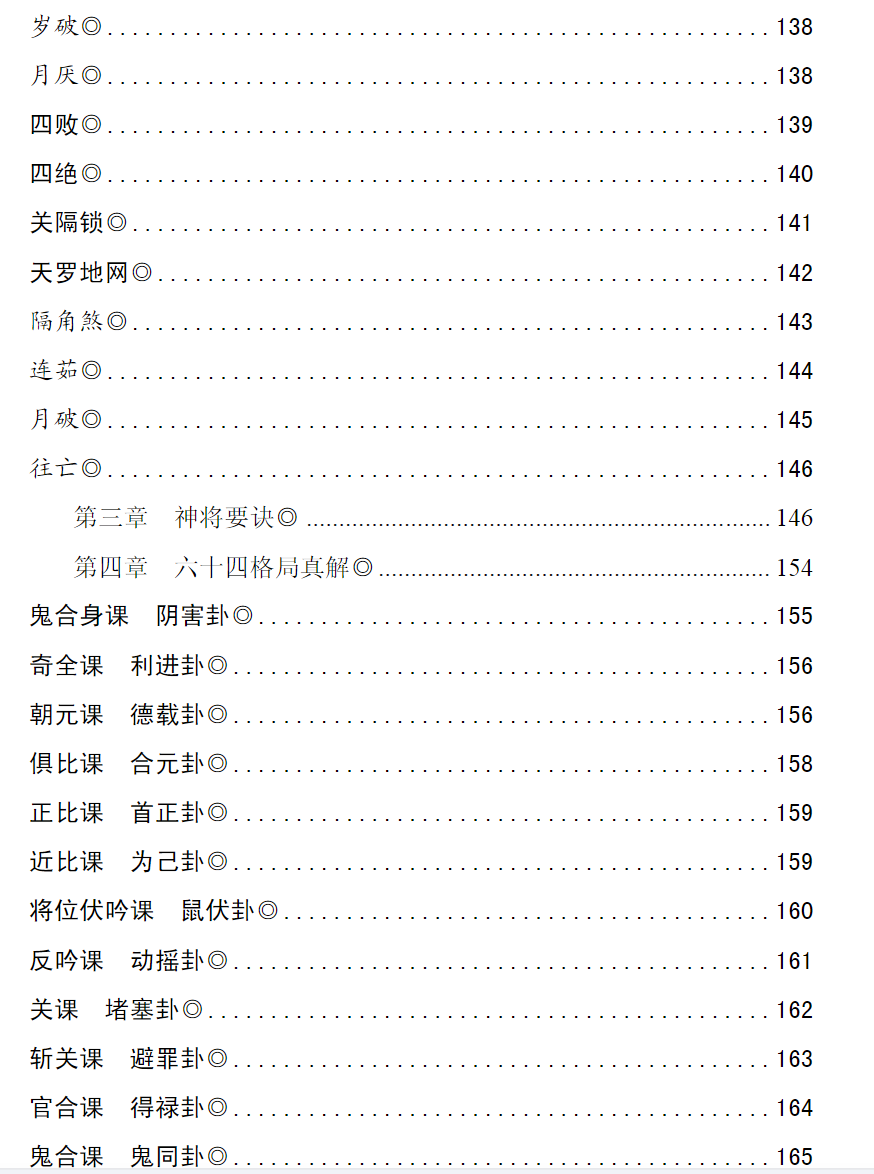 叶飘然金口诀真解叶氏金口真解【完整版】  第6张