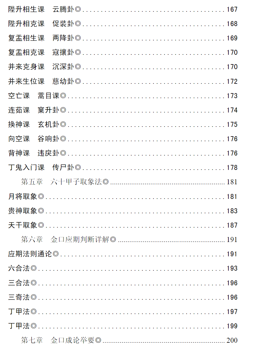 叶飘然金口诀真解叶氏金口真解【完整版】  第7张