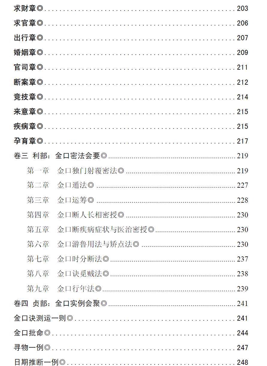 叶飘然金口诀真解叶氏金口真解【完整版】  第8张