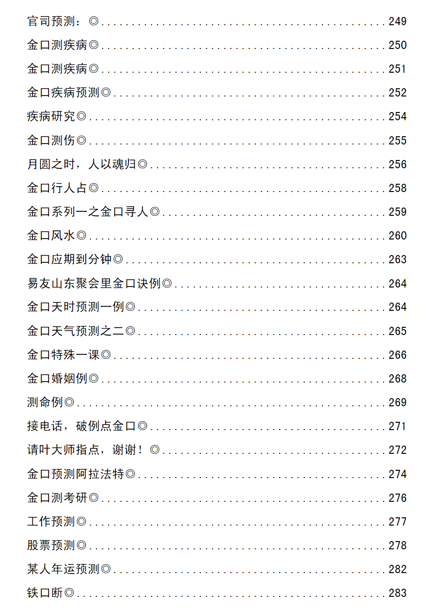 叶飘然金口诀真解叶氏金口真解【完整版】  第9张