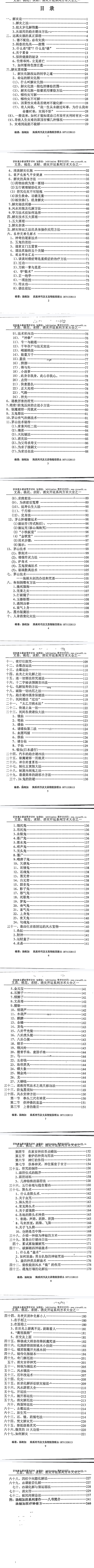 汤细加-《消灾解难、改运方术汇编》.pdf 304页  第1张