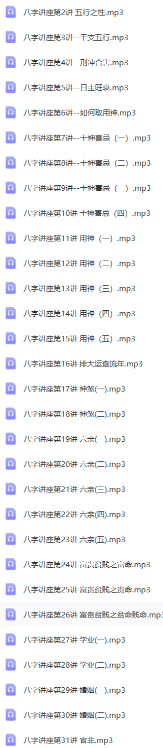 八字基础课合集  第8张