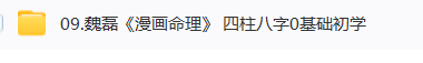 八字基础课合集  第14张