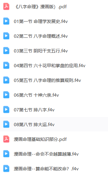 八字基础课合集  第15张