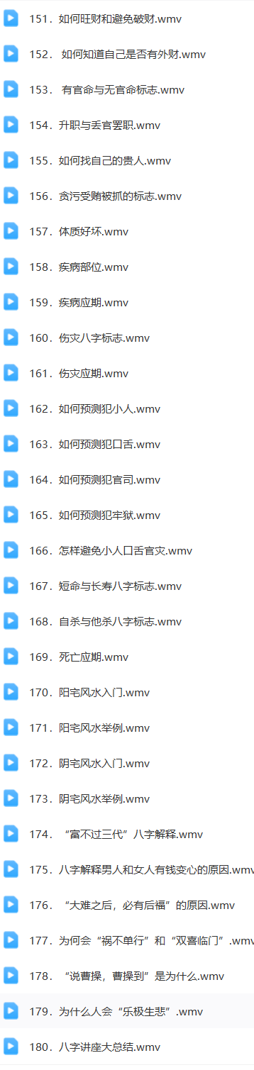 张伟光道家八字精品课+实战课程视频 2套  第7张