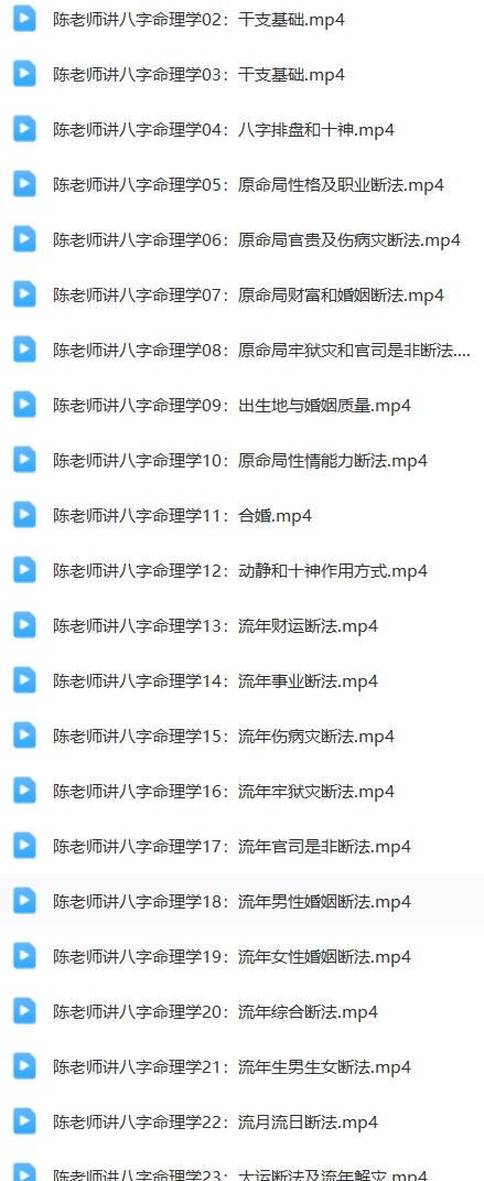 陈老师八字讲义教材  第1张