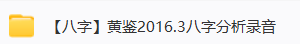 黄鉴2016年+2017年2套  第1张