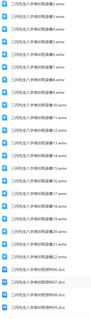 三问先生培训班课程 3套  第4张