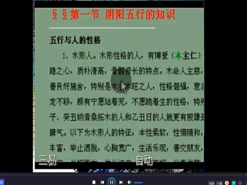 三易派八字教程