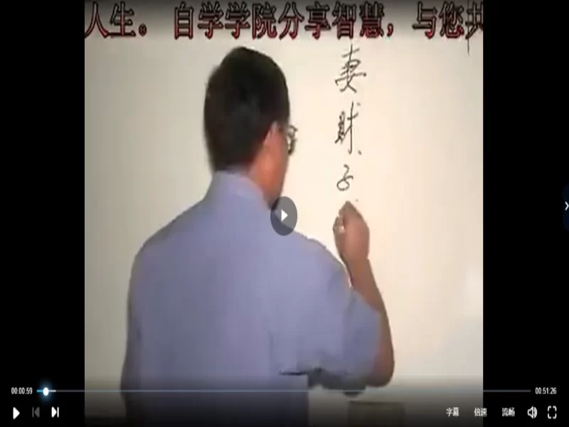 翁向宏-子平八字2套
