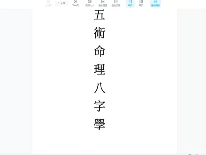 林妙如-五术命理八字学课程