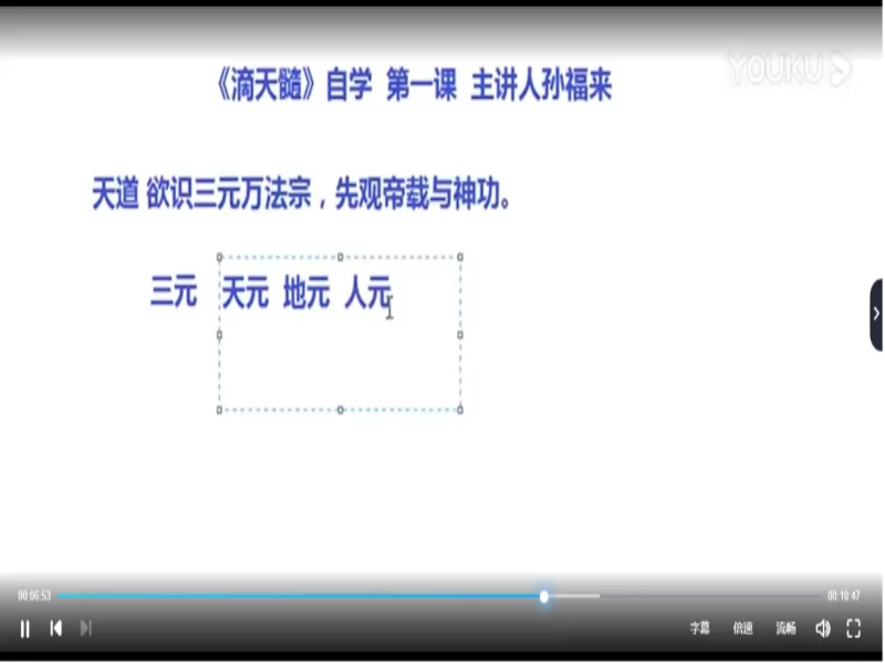 孙福来一滴天髓自学(14集)