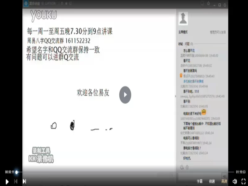 云龙山老怪八字高级课