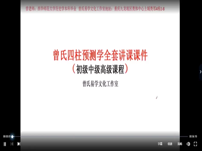 曾氏四柱八字:(初级 中级 高级)课程