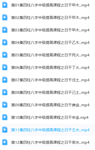 曾氏四柱八字:(初级 中级 高级)课程  第2张