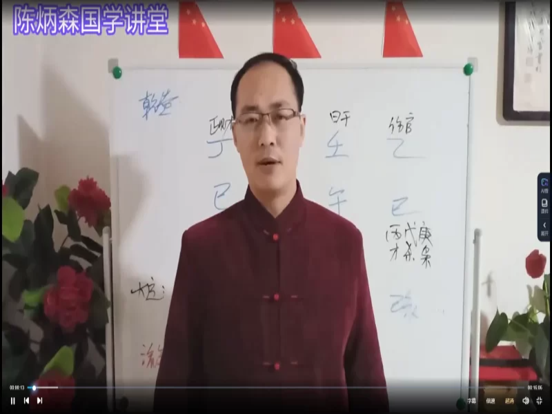 陈炳森八字案例分析60节课