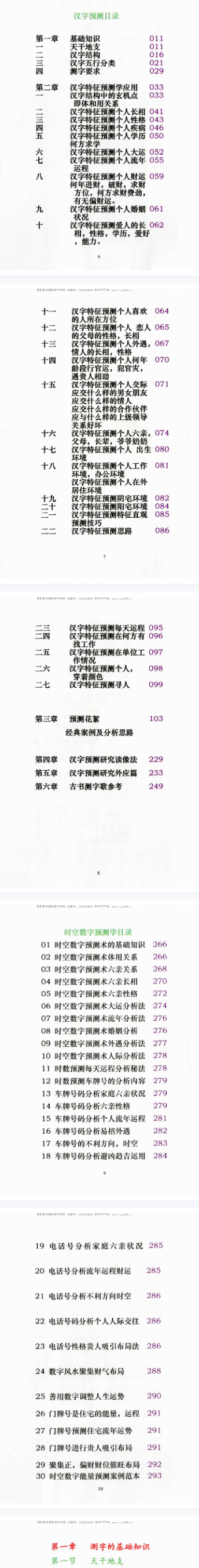 余庭春-飞鱼汉字数字预测合集 305页  第1张