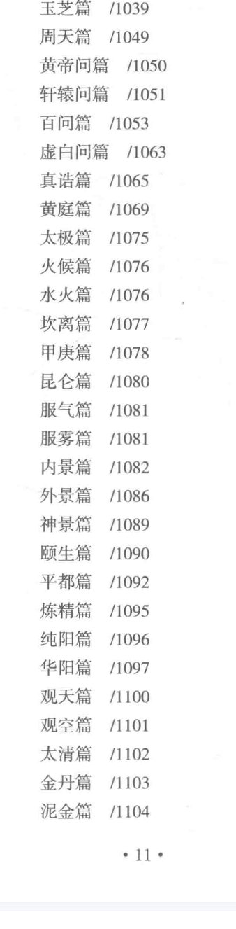 郑圆明《上药真决》  第13张