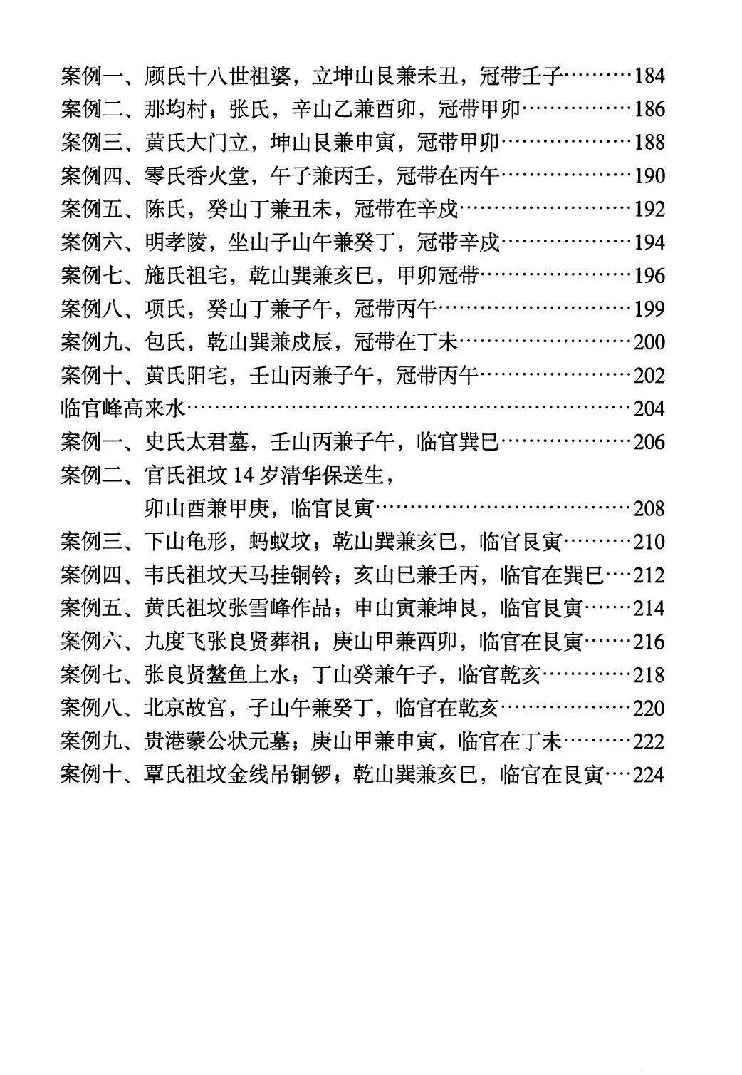 陈益峰《古传寻龙点穴之堪舆案例精准理气》上中下3册732页  第8张