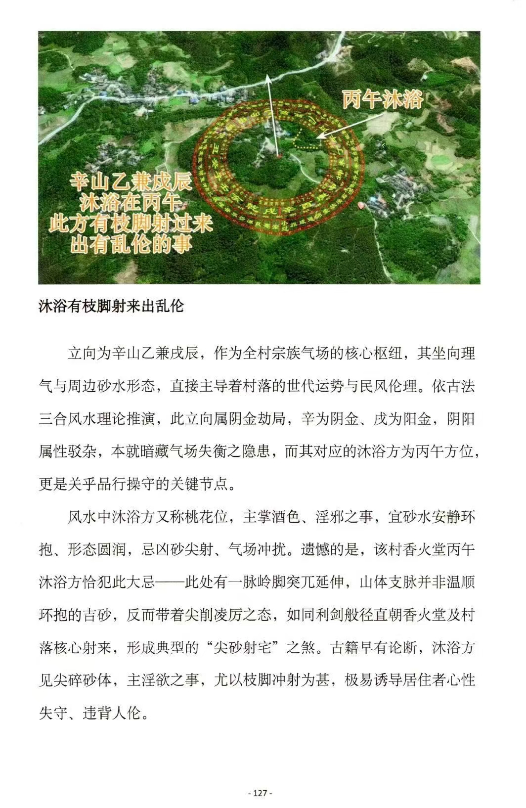 陈益峰《古传寻龙点穴之堪舆案例精准理气》上中下3册732页  第5张