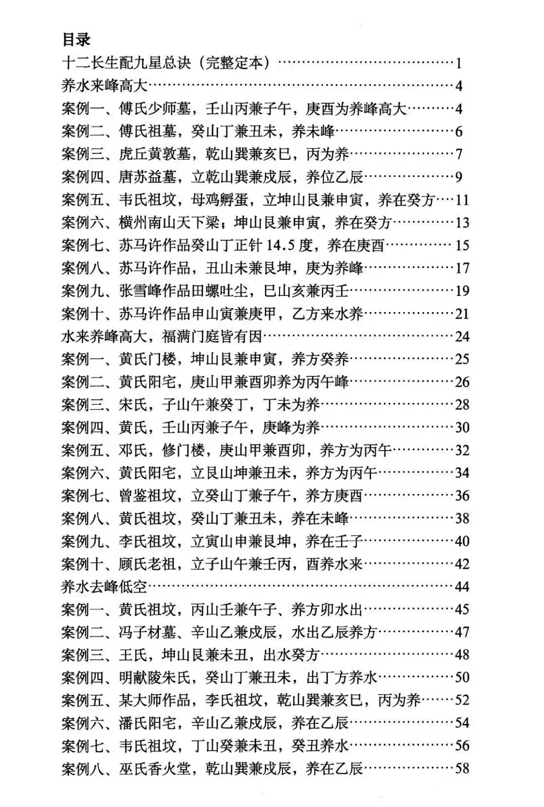 陈益峰《古传寻龙点穴之堪舆案例精准理气》上中下3册732页  第4张