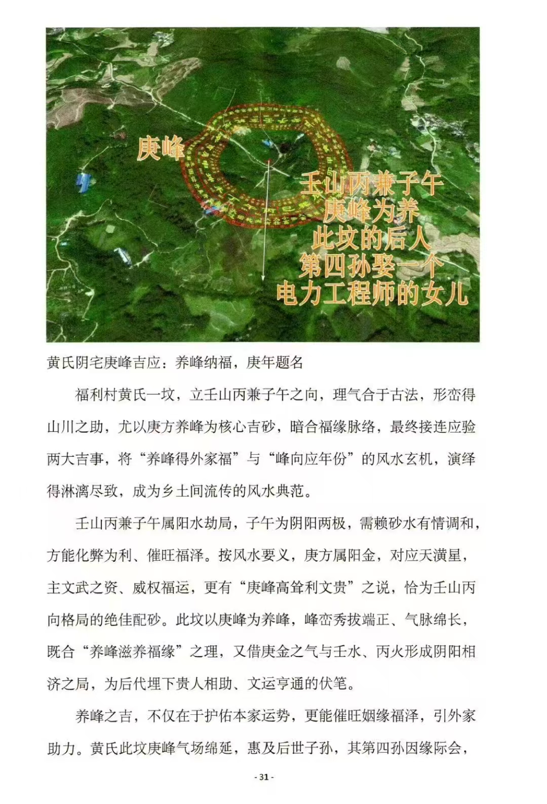 陈益峰《古传寻龙点穴之堪舆案例精准理气》上中下3册732页  第6张