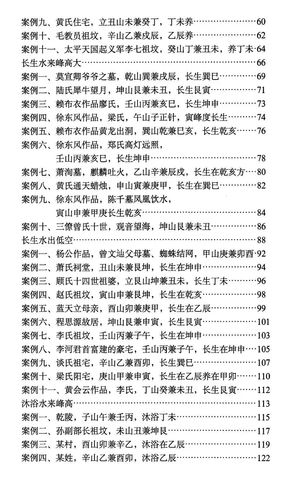 陈益峰《古传寻龙点穴之堪舆案例精准理气》上中下3册732页  第3张