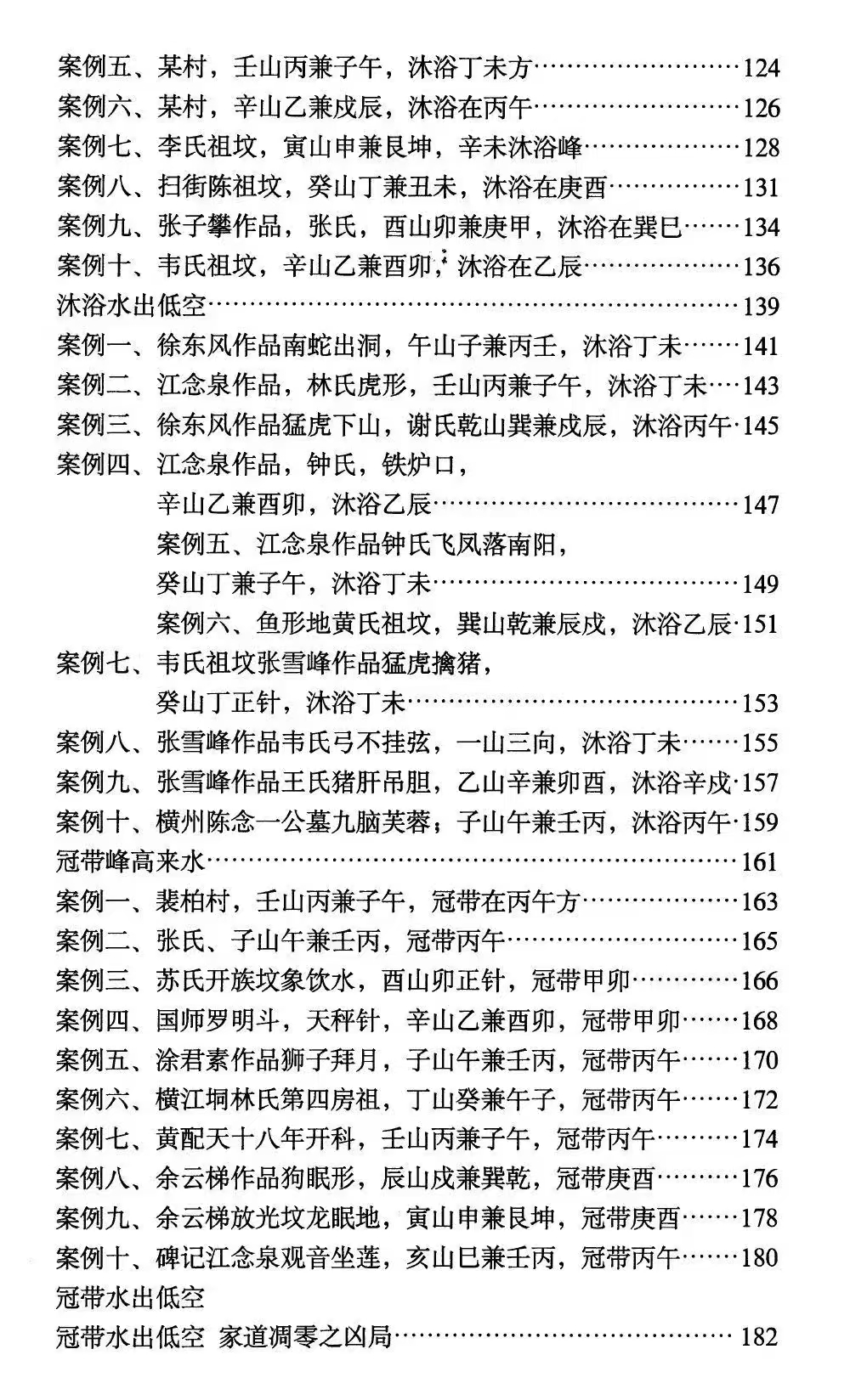 陈益峰《古传寻龙点穴之堪舆案例精准理气》上中下3册732页  第2张