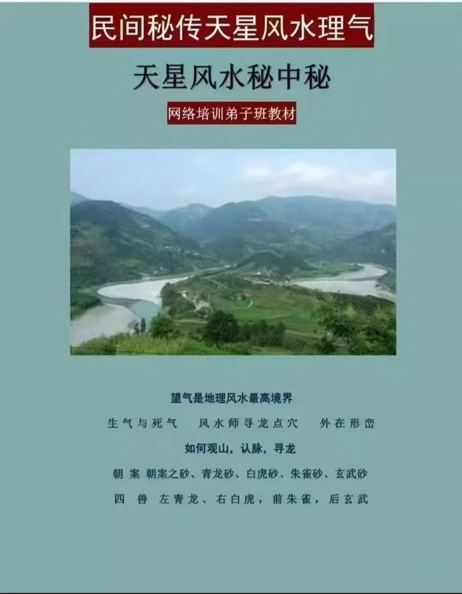 民间秘传天星风水理气-天星风水秘中秘  第1张