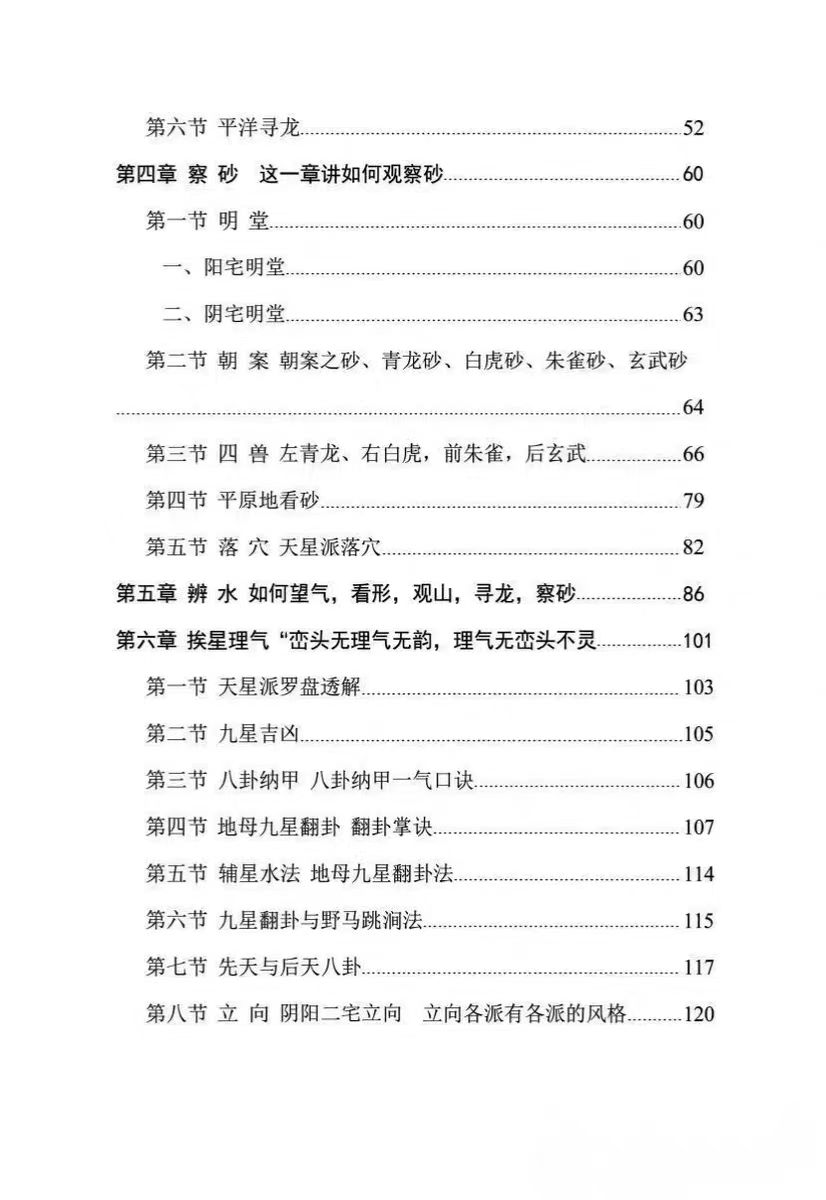 民间秘传天星风水理气-天星风水秘中秘  第3张