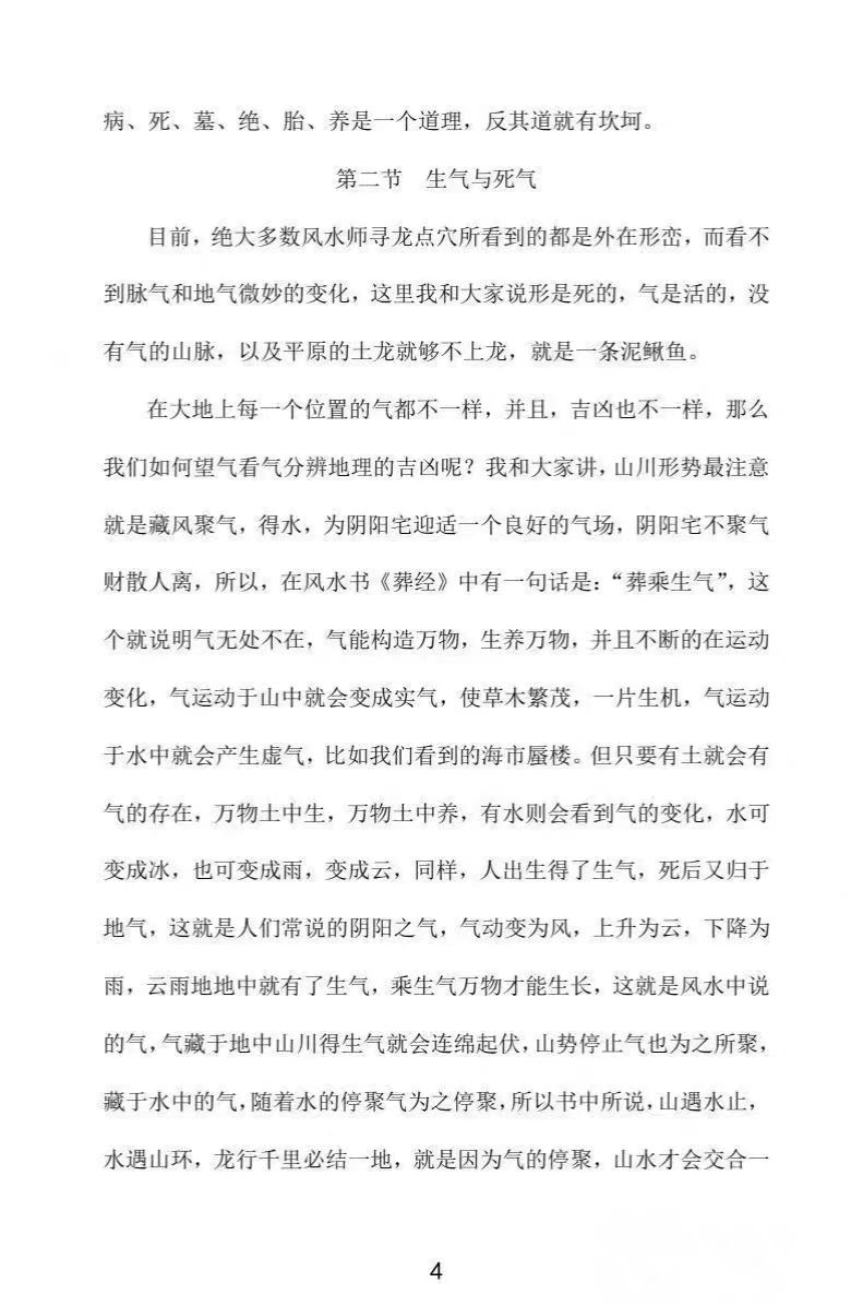 民间秘传天星风水理气-天星风水秘中秘  第4张