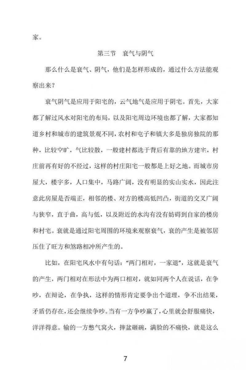 民间秘传天星风水理气-天星风水秘中秘  第5张