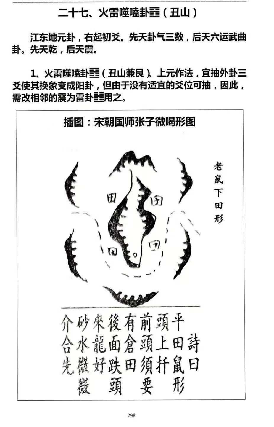 杨马文 周易六十四卦 三元地理造葬大法 622页 黑白.pdf  第9张