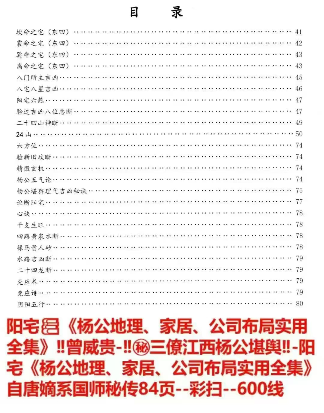 《杨公地理、家居、公司布局实用全集》  第6张