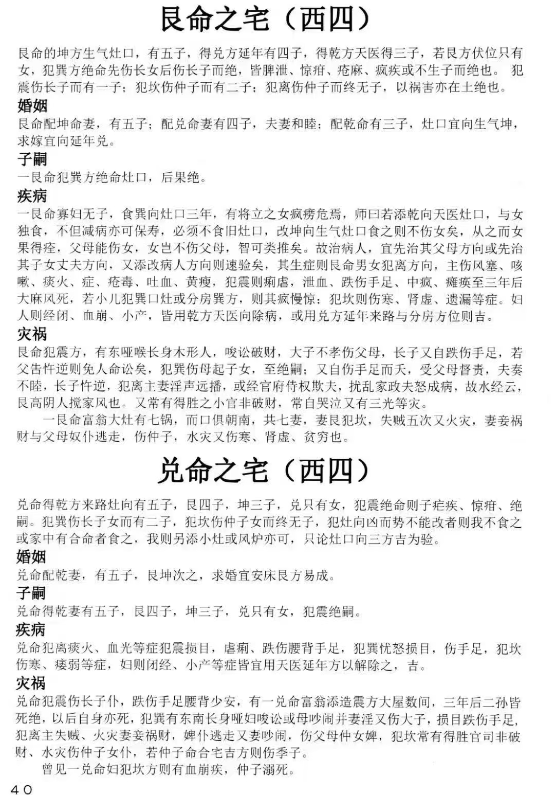 《杨公地理、家居、公司布局实用全集》  第10张