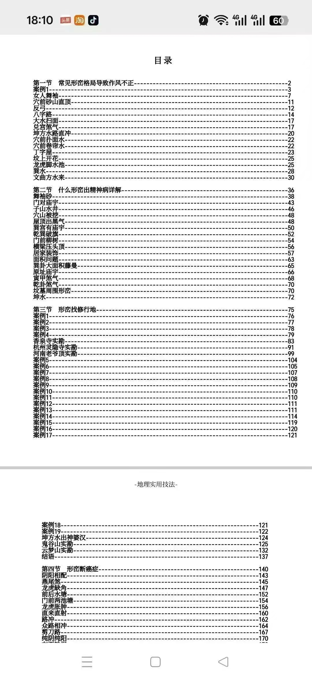 陈益峰《形峦入坟直断》与《形峦风水断章》360页  第2张