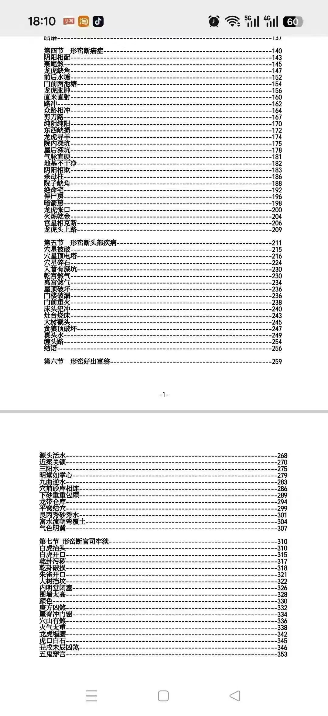 陈益峰《形峦入坟直断》与《形峦风水断章》360页  第3张