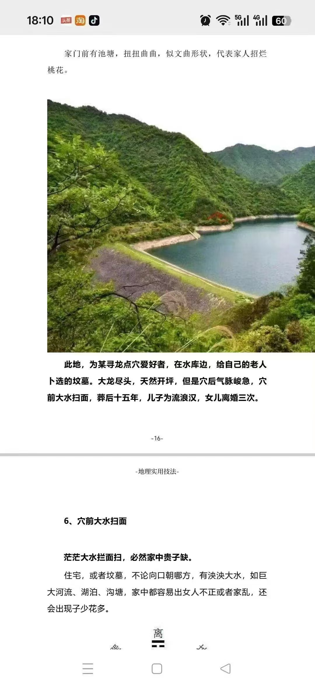 陈益峰《形峦入坟直断》与《形峦风水断章》360页  第5张
